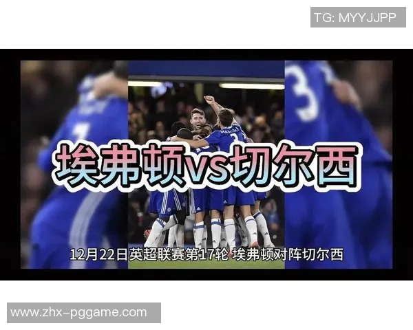 切尔西与埃弗顿对决前瞻分析及比赛结果预测